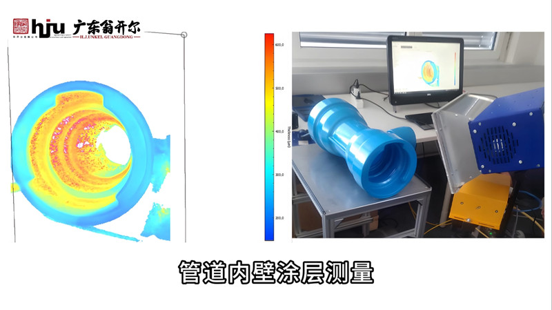 涂魔師3D整體膜厚成像系統(tǒng)測量管道內(nèi)壁涂層厚度