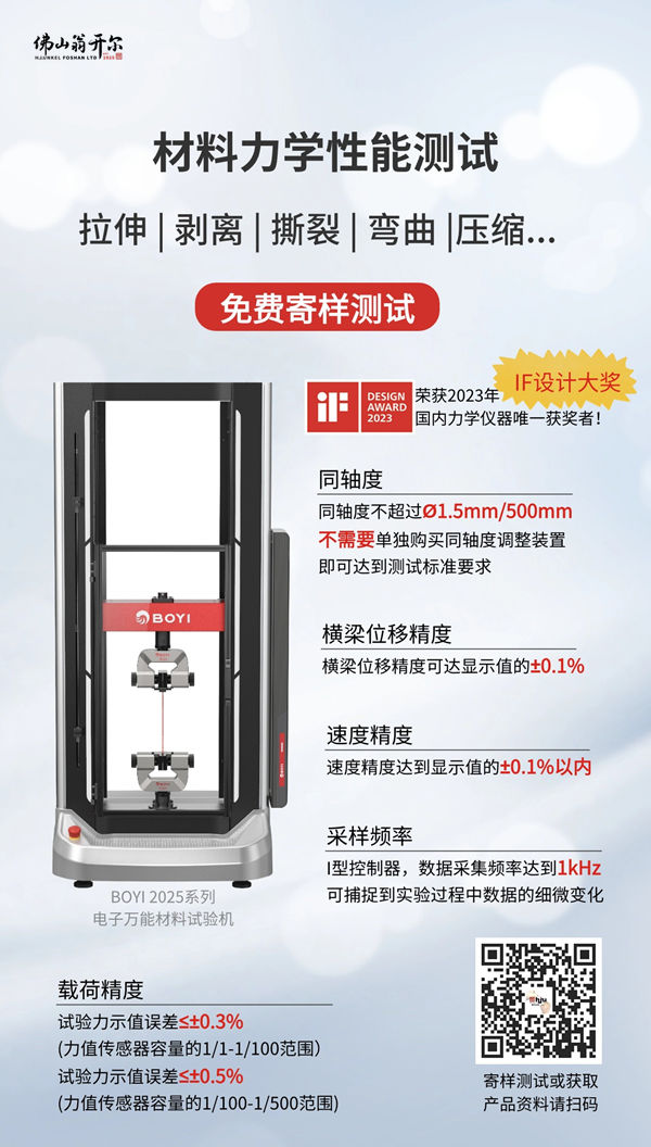 鯤鵬BOYI 2025電子萬能材料試驗(yàn)機(jī)