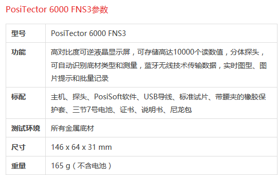 PosiTector 6000 FNS3測厚儀