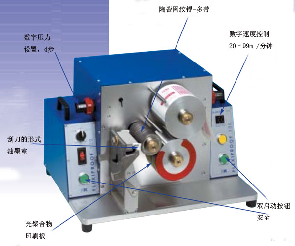 柔版涂布打樣機